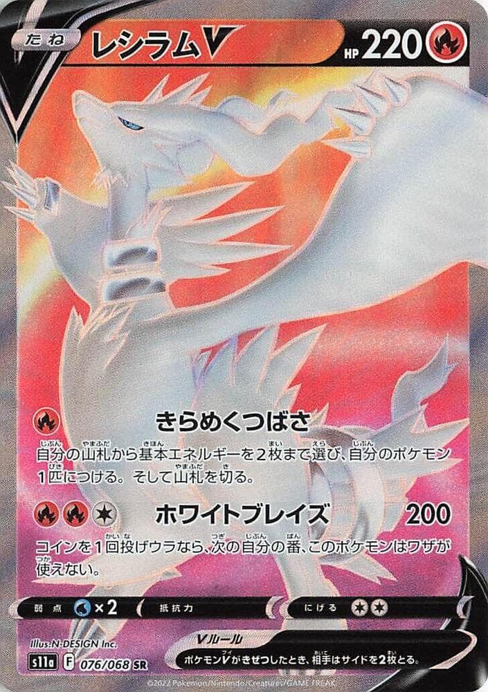 Reshiram V 076 Normal