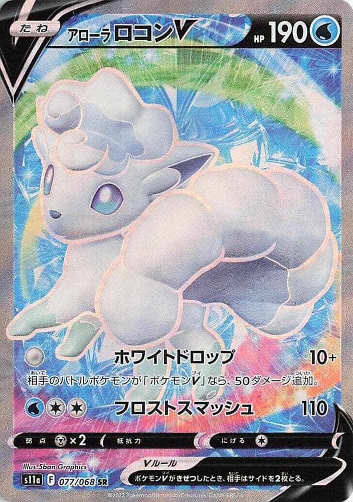 Alolan Vulpix V 077