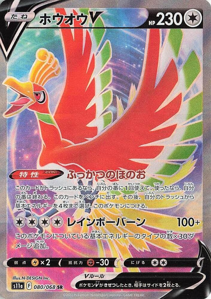 Ho-Oh V 080