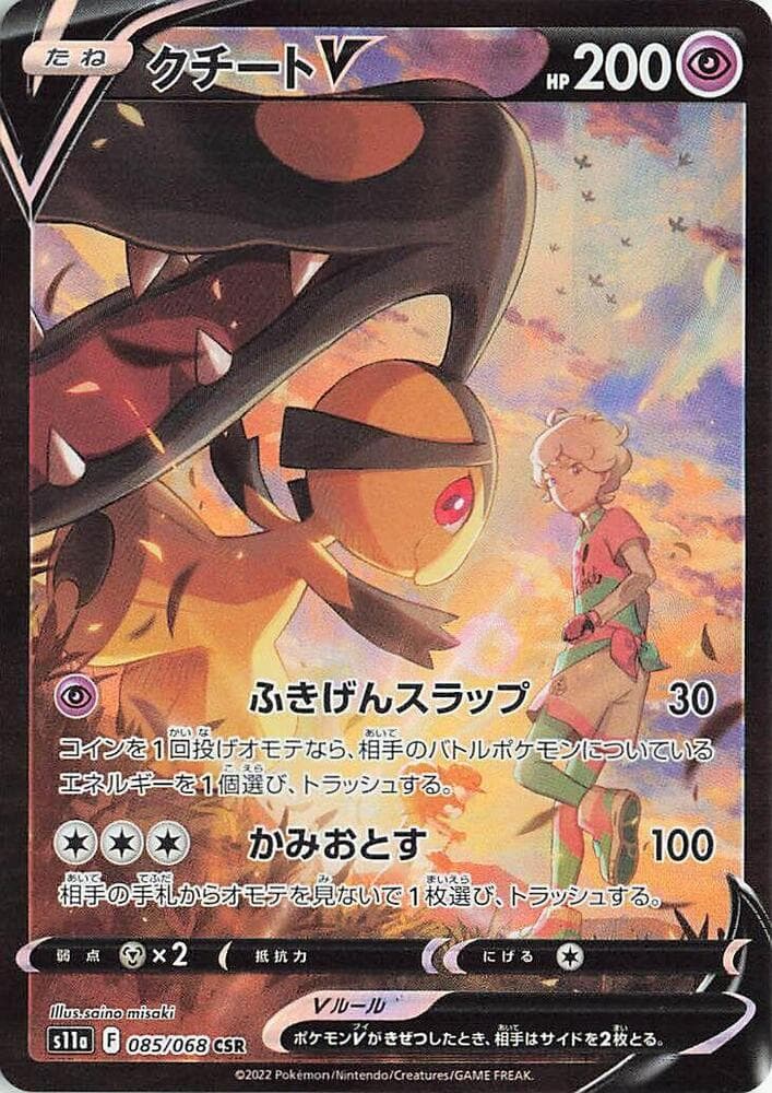 Mawile V 085