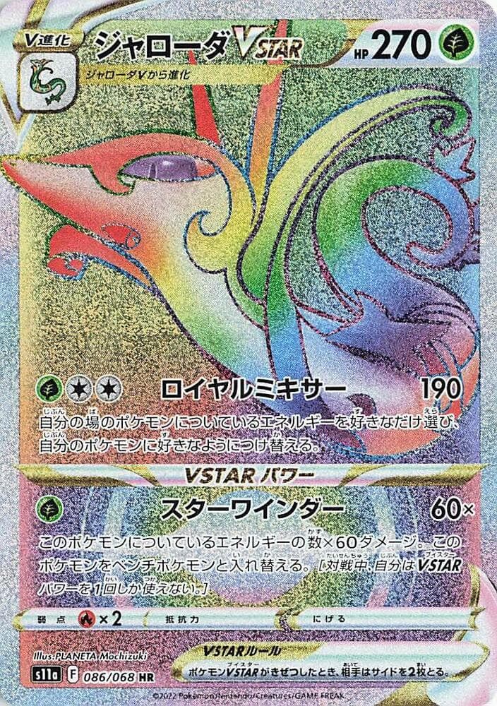 Serperior VSTAR 086