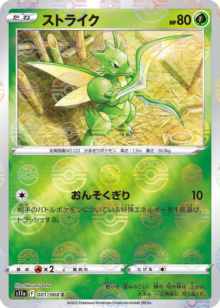 Scyther Poke Ball Pattern 1