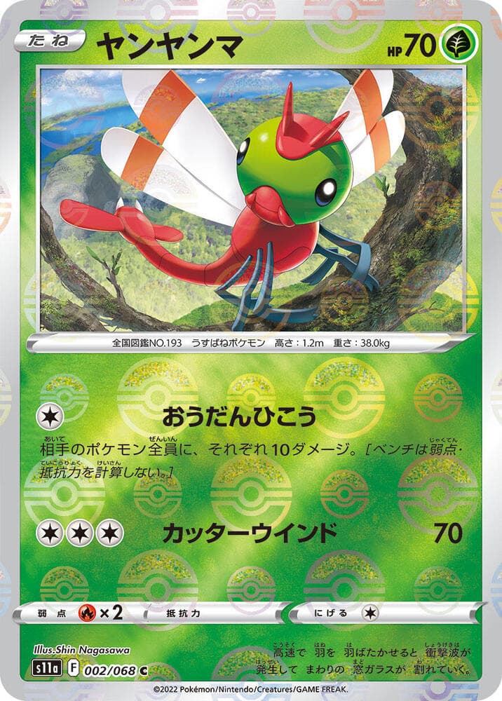 Yanma Poke Ball Pattern 2 Holo