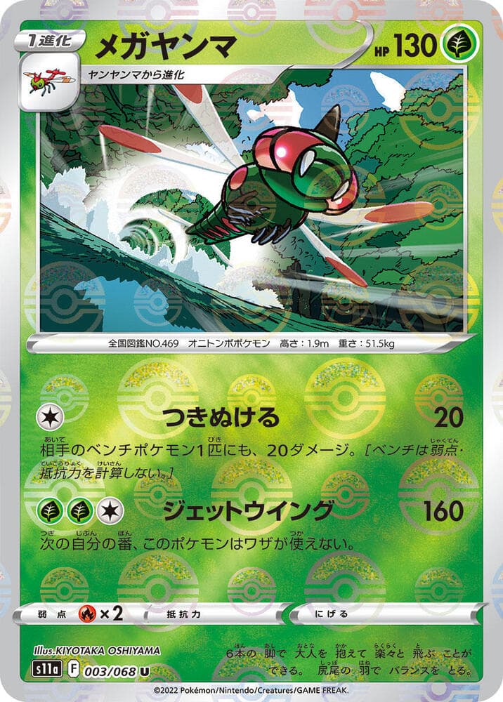 Yanmega Poke Ball Pattern 3 Holo