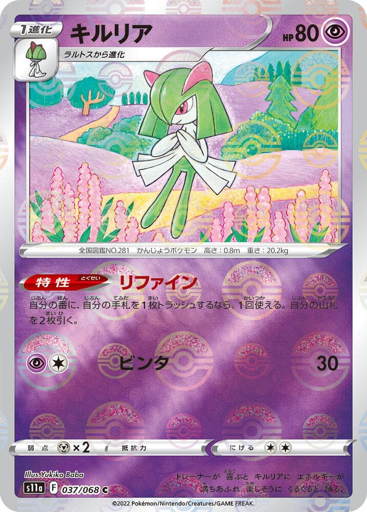 Kirlia Poke Ball Pattern 37