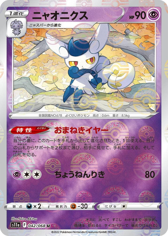 Meowstic Poke Ball Pattern 42