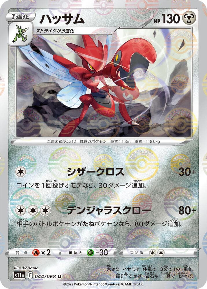 Scizor Poke Ball Pattern 44 Holo