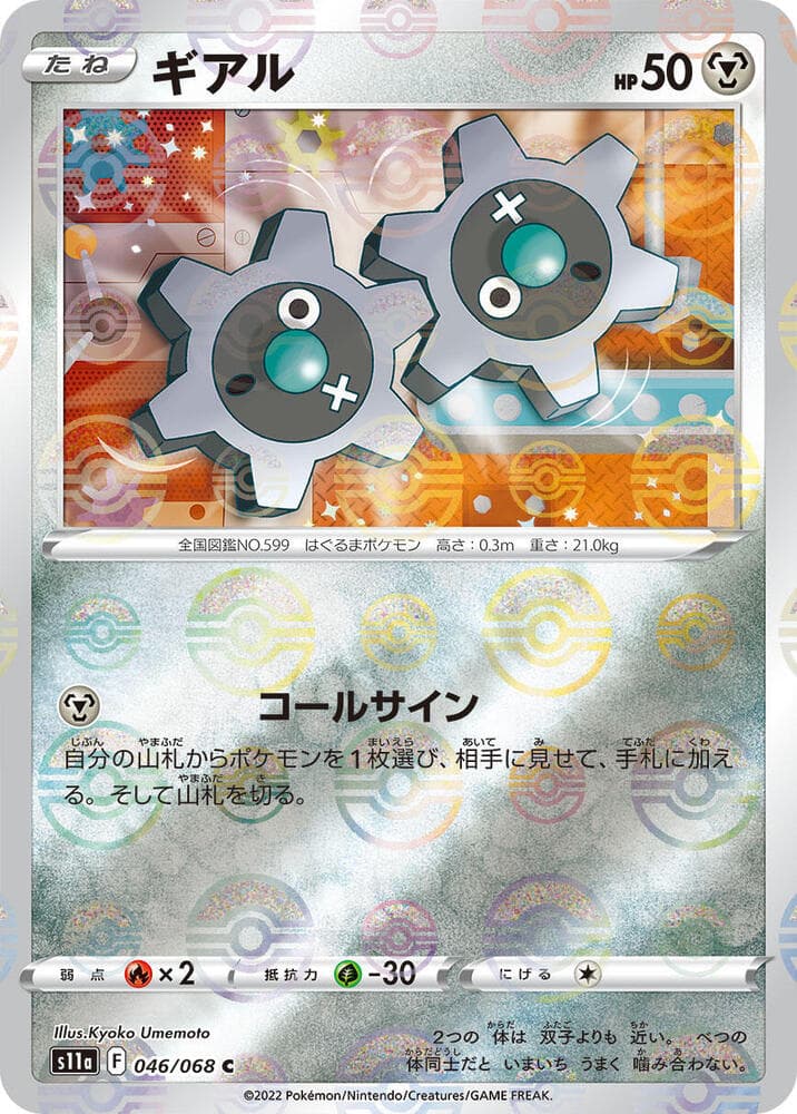 Klink Poke Ball Pattern 46