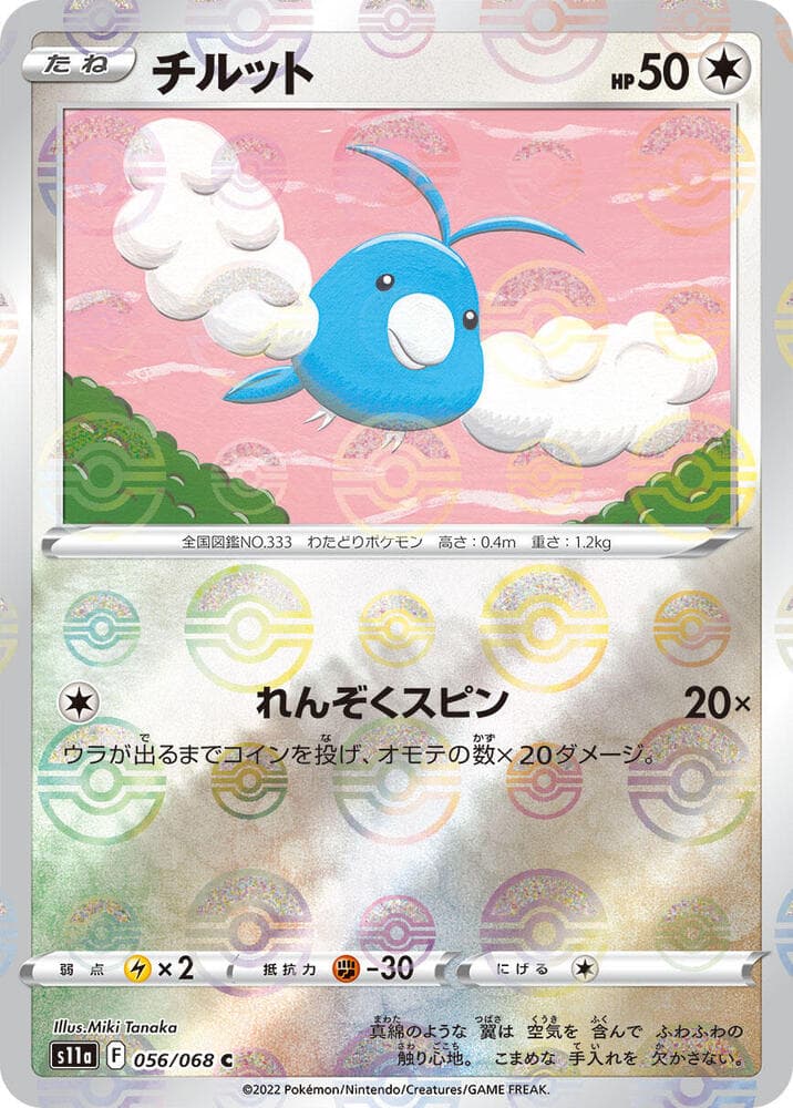 Swablu Poke Ball Pattern 56 Holo