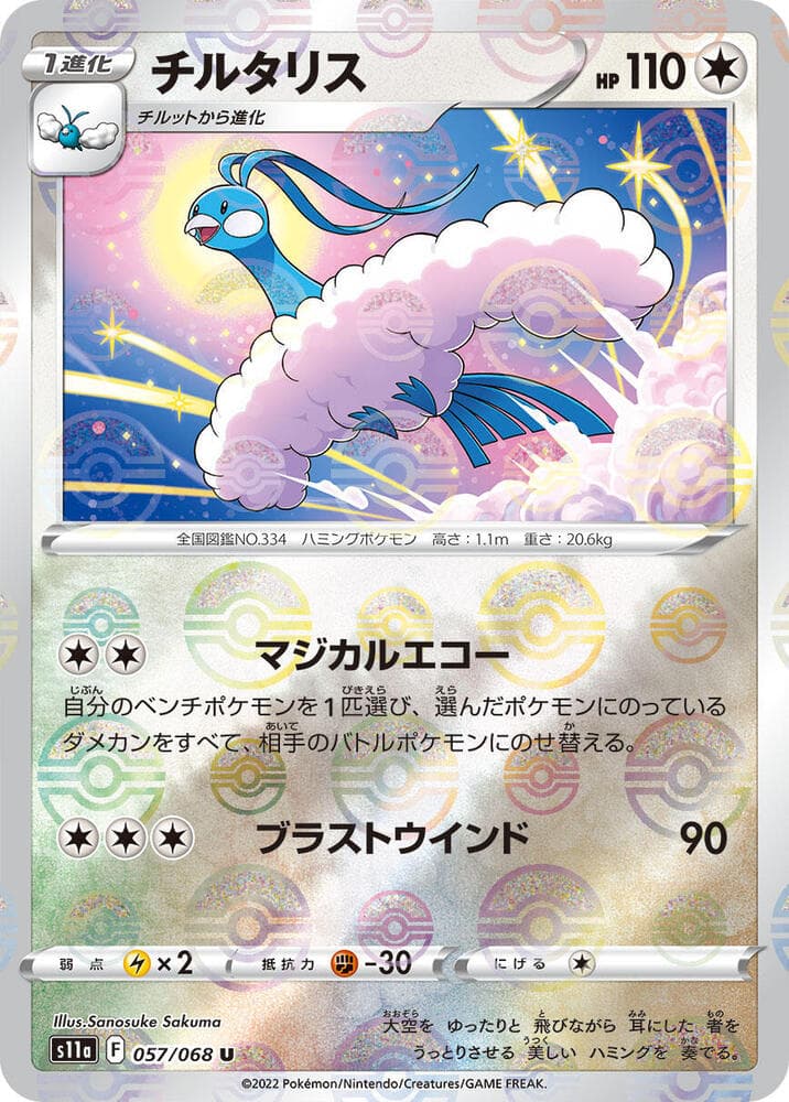 Altaria 57 Holo
