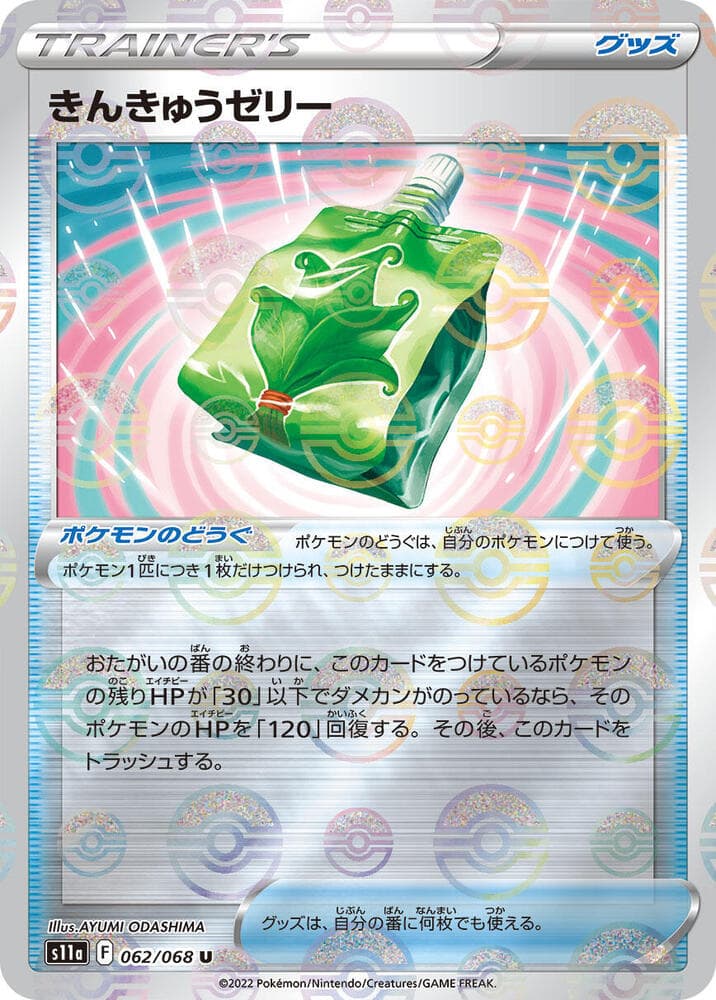 Emergency Jelly Poke Ball Pattern 62 Holo