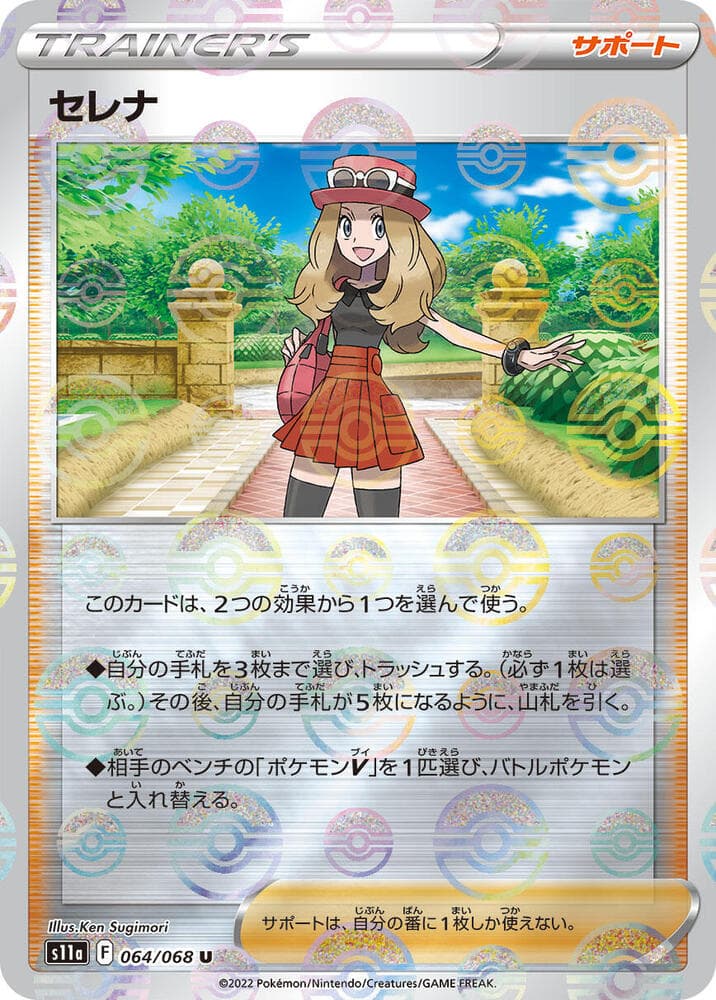 Serena 64