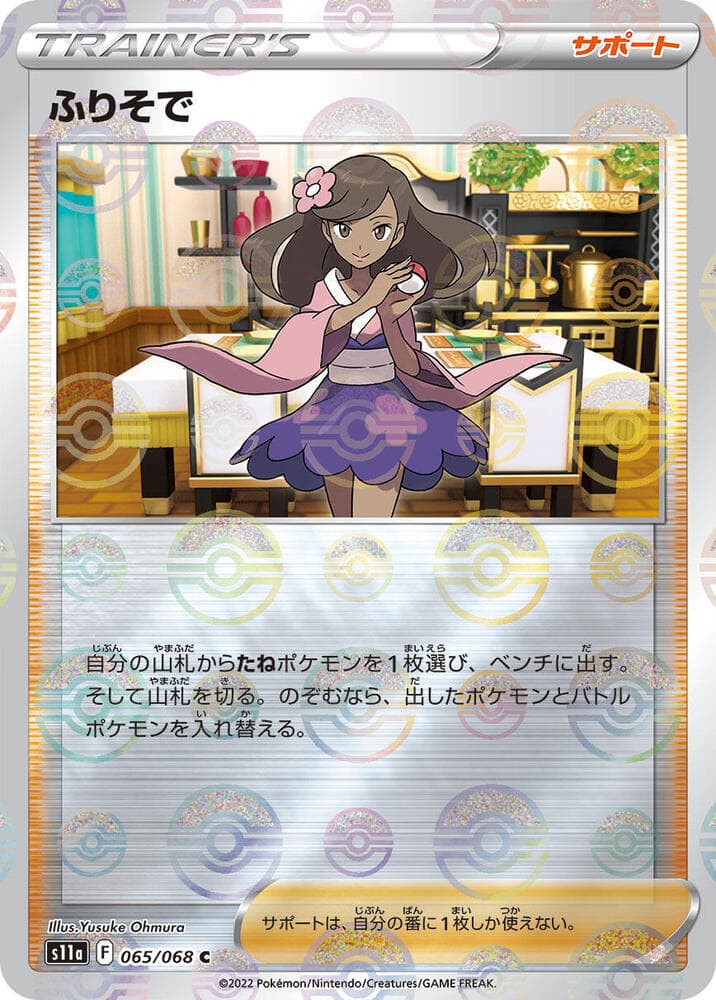 Furisode Girl 65 Holo