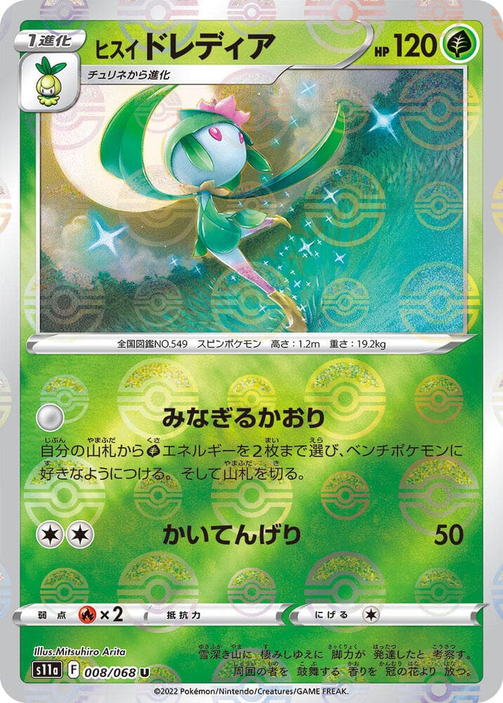 Hisuian Lilligant Poke Ball Pattern 8 Holo