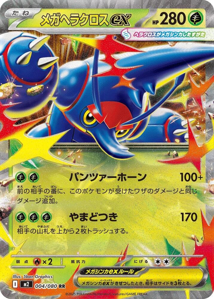 Mega Heracross 004