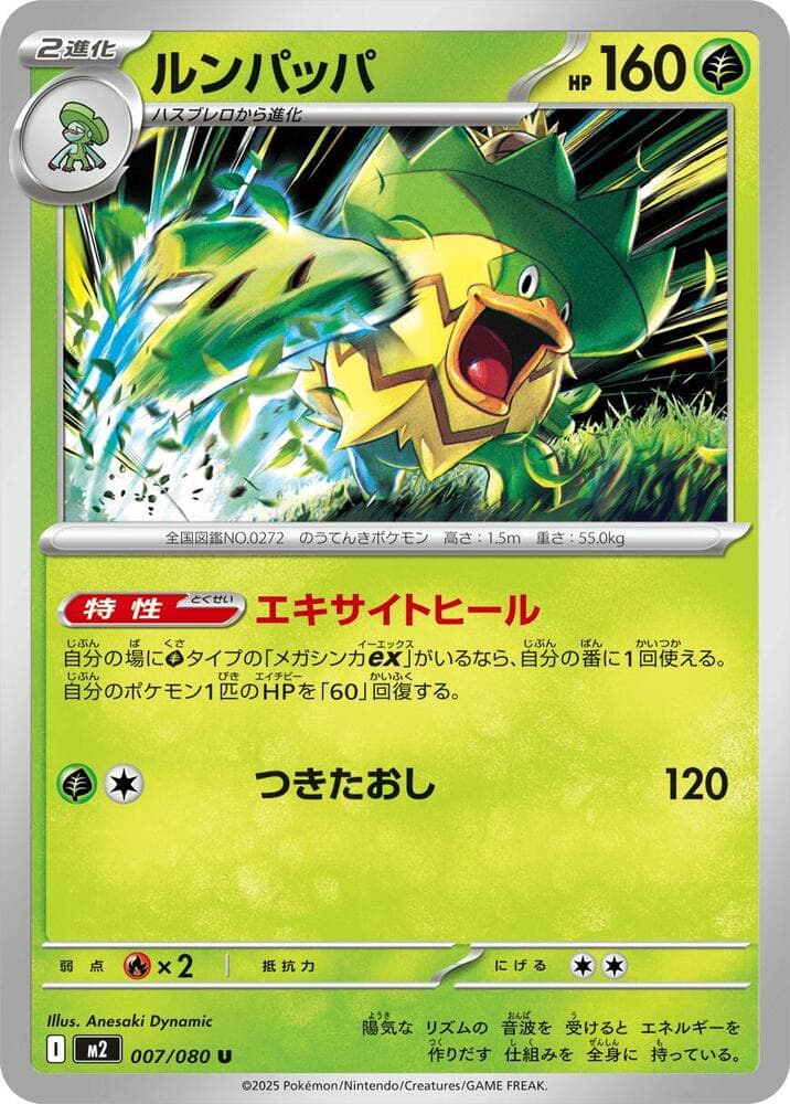 Ludicolo 007 Normal