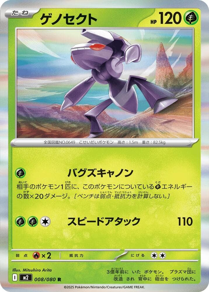 Genesect 008