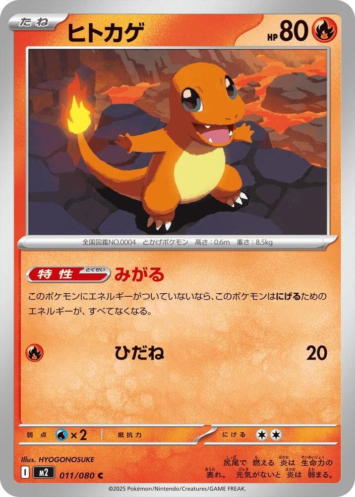 Charmander 011
