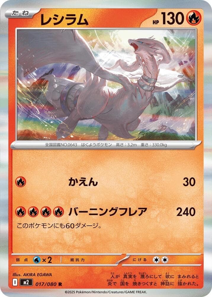 Reshiram 017