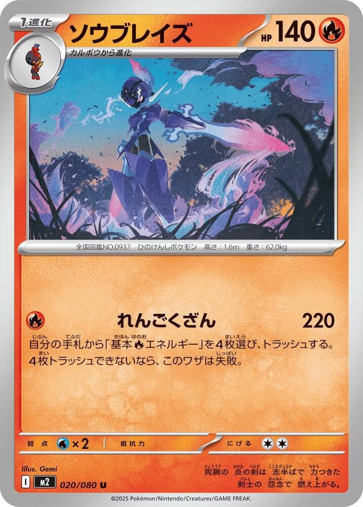 Ceruledge 020