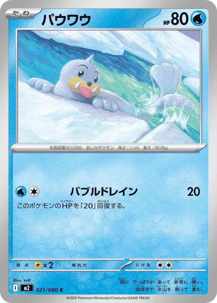 Seel 021 Normal