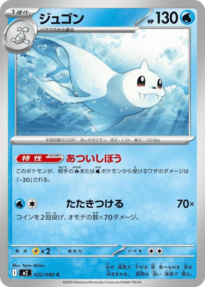 Dewgong 022