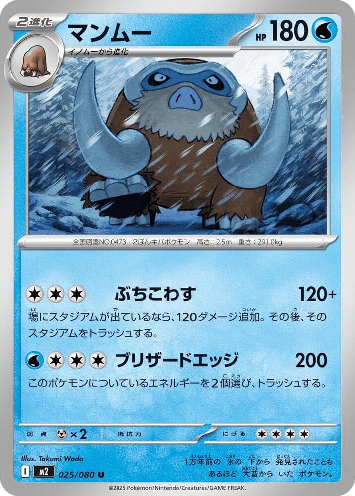 Mamoswine 025