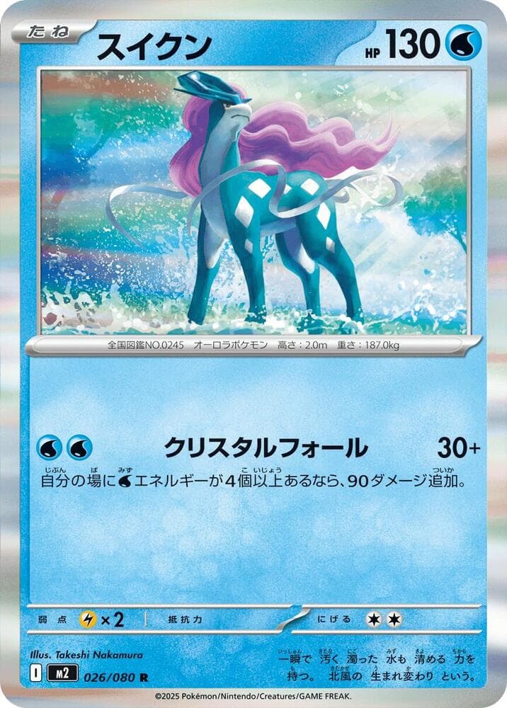 Suicune 026
