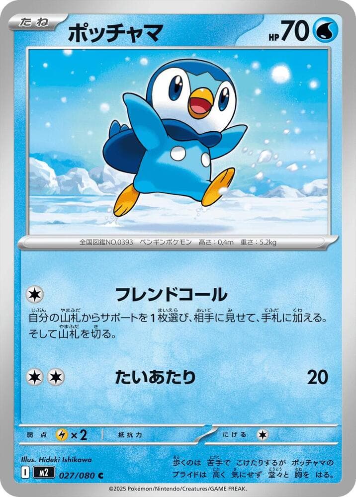 Piplup 027 Normal