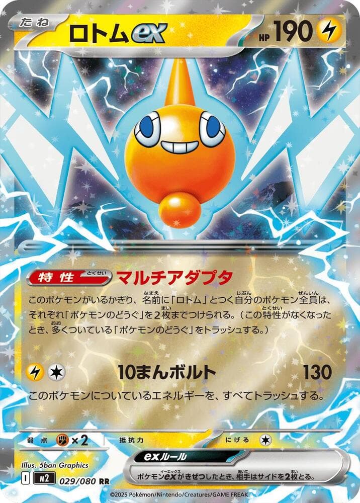 Rotom 029
