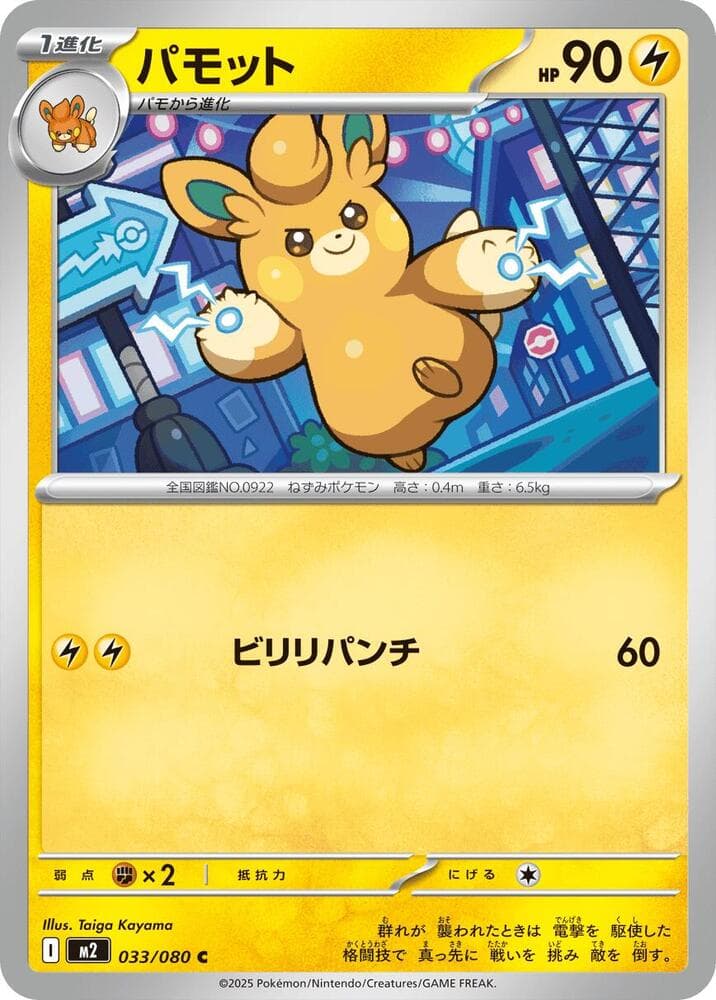 Pawmo 033