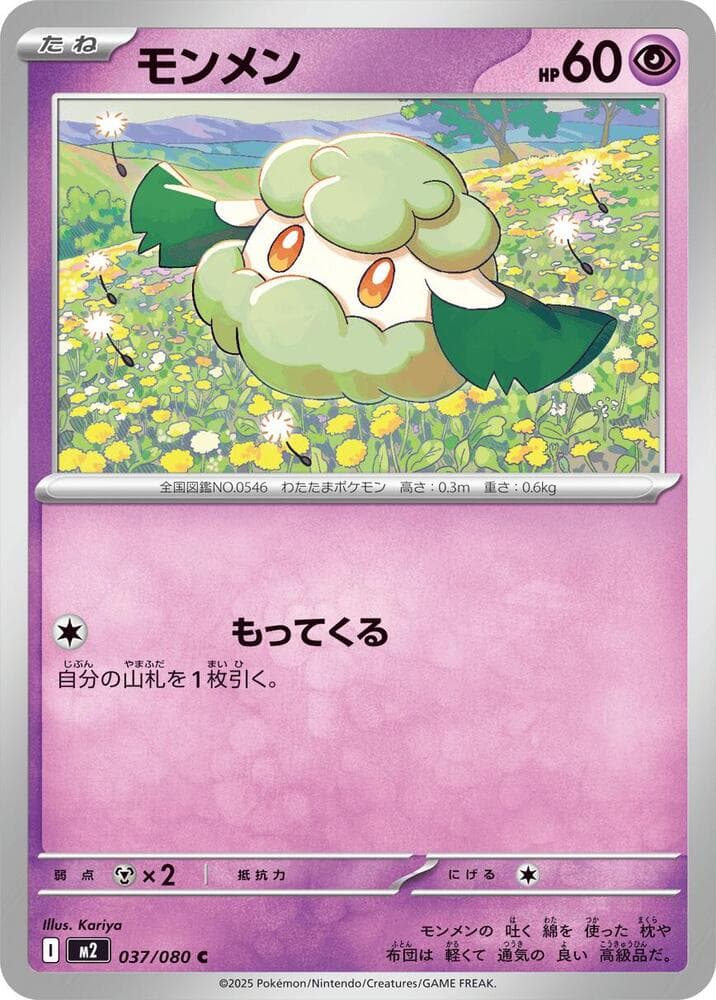 Cottonee 037