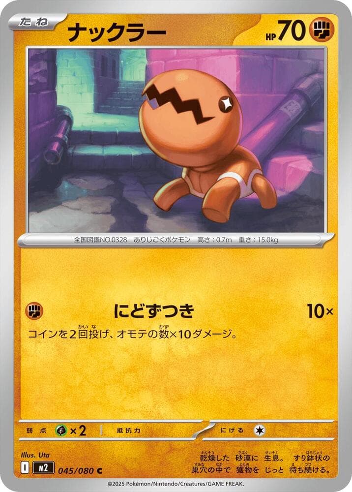 Trapinch 045