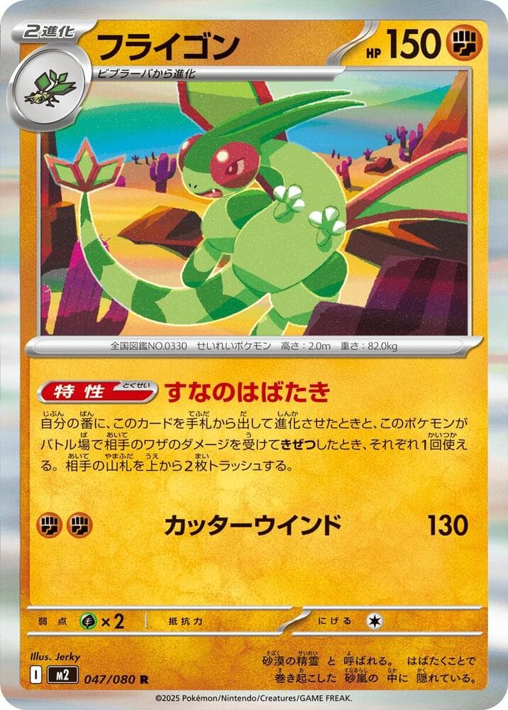 Flygon 047