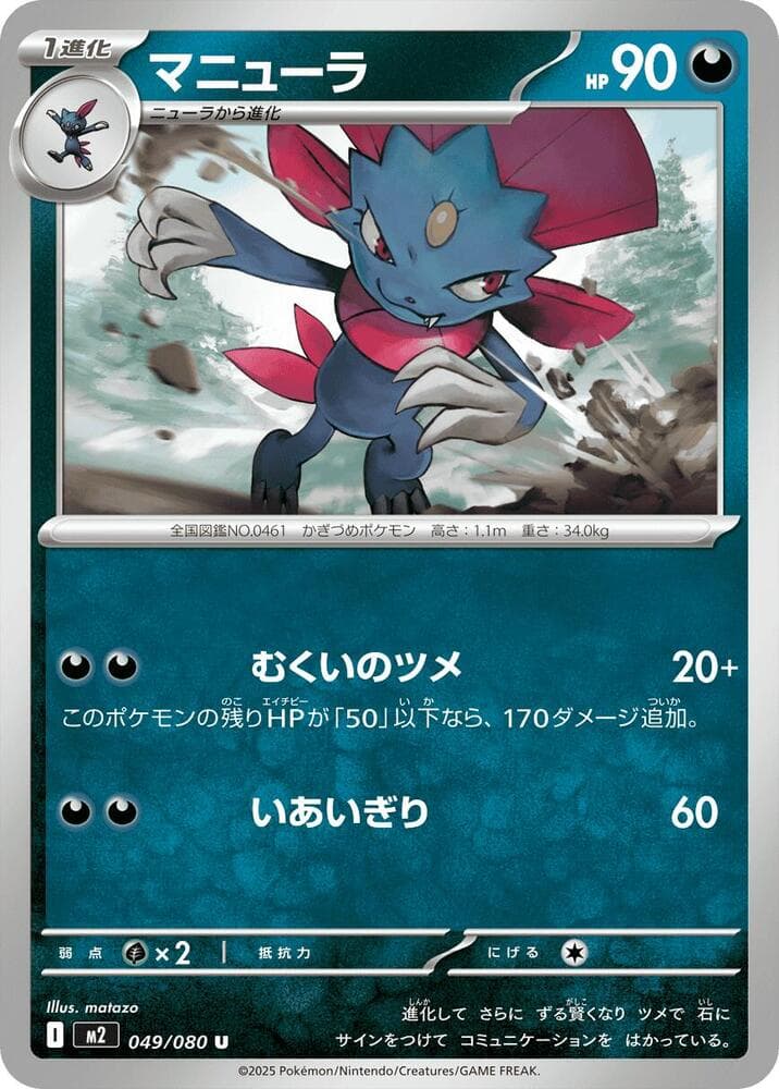 Weavile 049