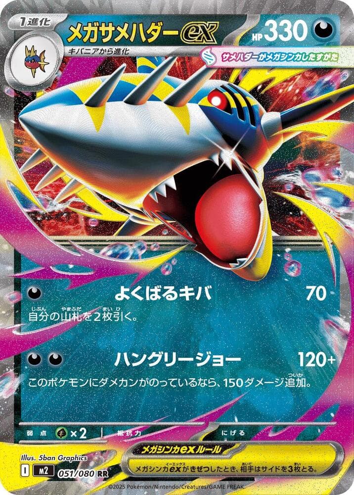 Mega Sharpedo 051 Normal