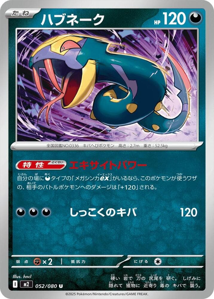 Seviper 052 Normal