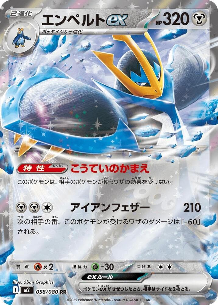 Empoleon 058 Normal
