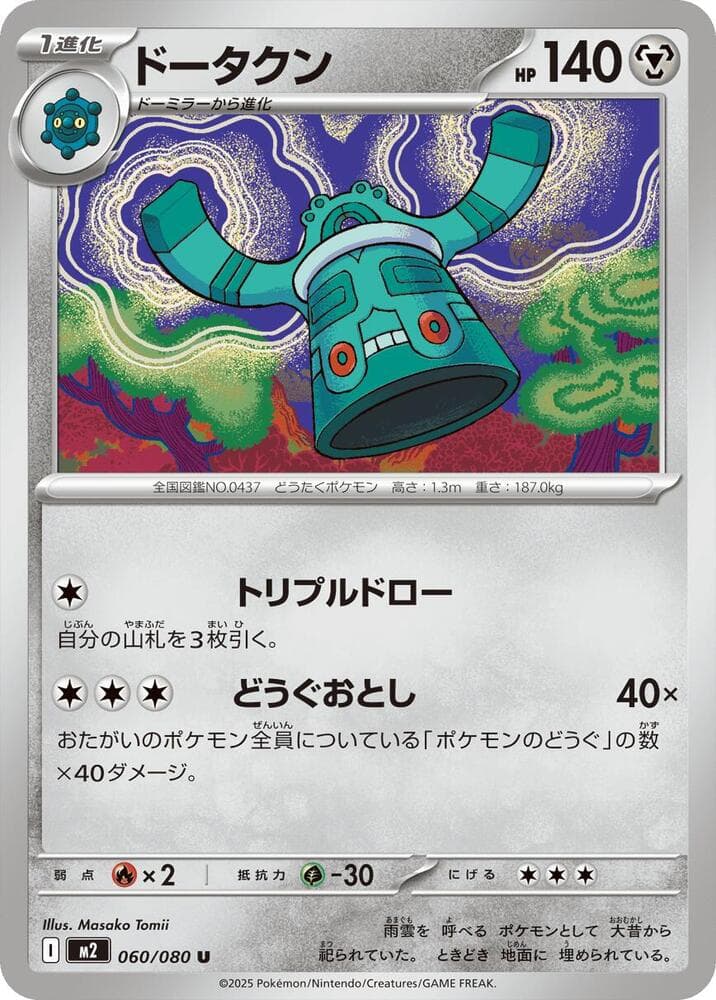 Bronzong 060