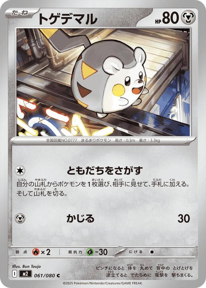 Togedemaru 061 Normal