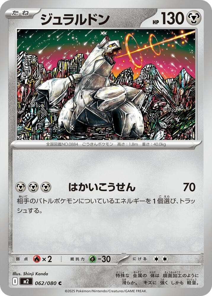 Duraludon 062