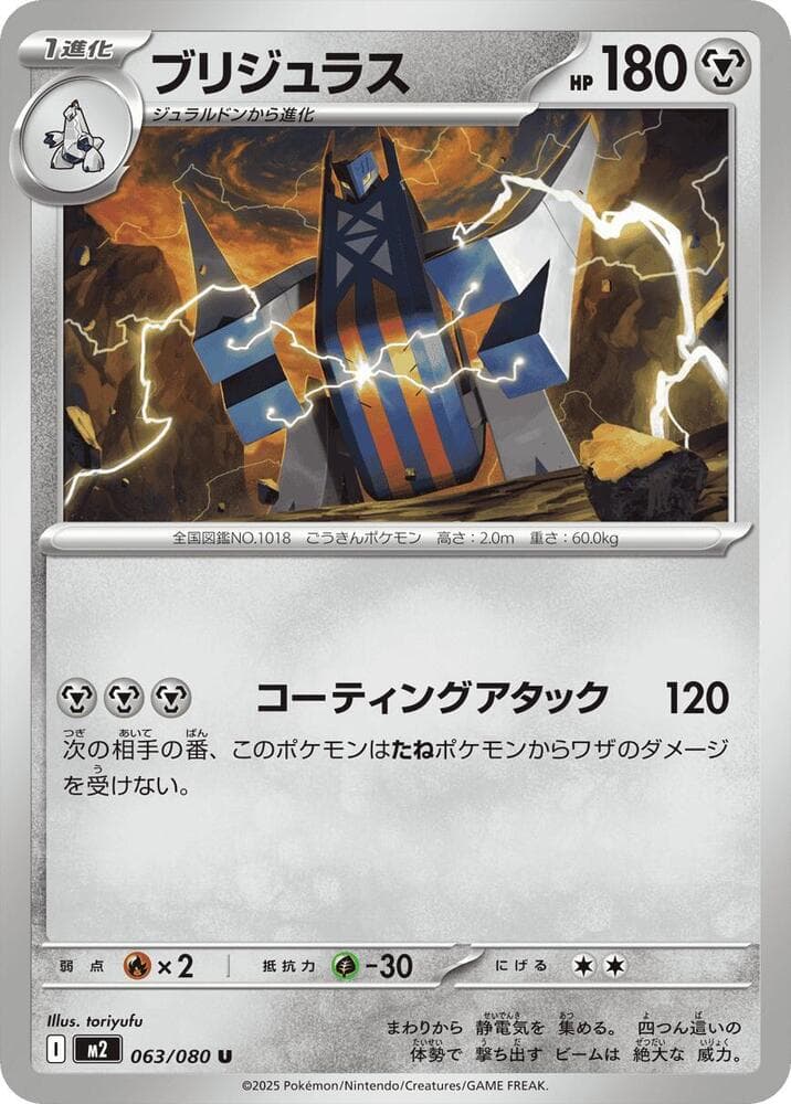 Archaludon 063