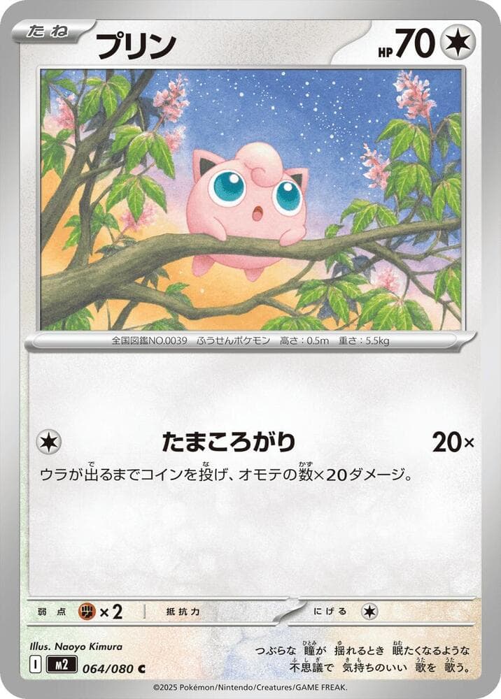 Jigglypuff 064