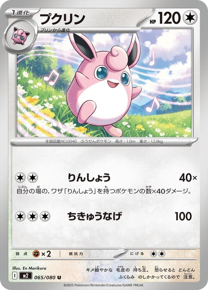Wigglytuff 065