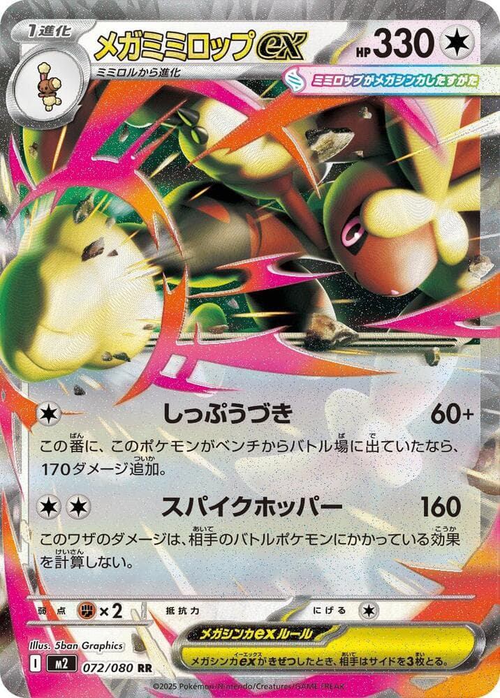 Mega Lopunny 072