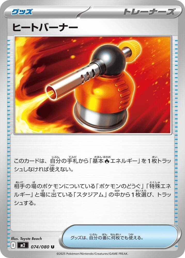 Heat Burner 074