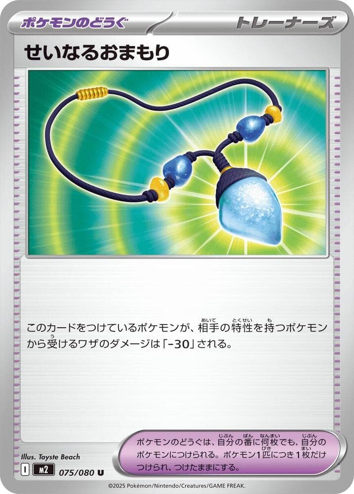Sacred Charm 075