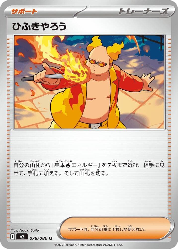 Firebreather 078
