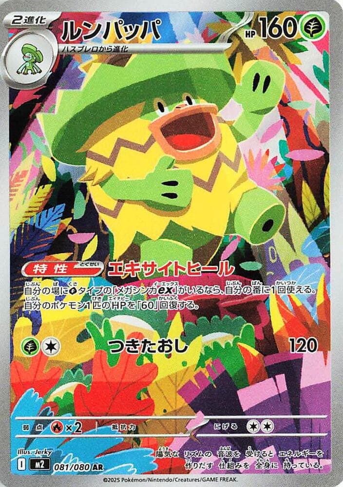 Ludicolo 081 Normal