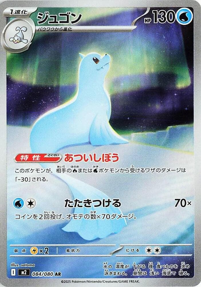 Dewgong 084 Normal